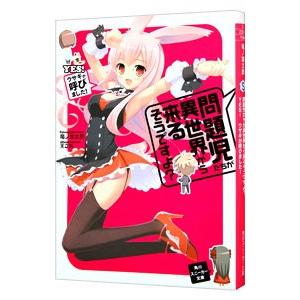 問題児たちが異世界から来るそうですよ？(1)−YES！ウサギが呼びました！−／竜ノ湖太郎
