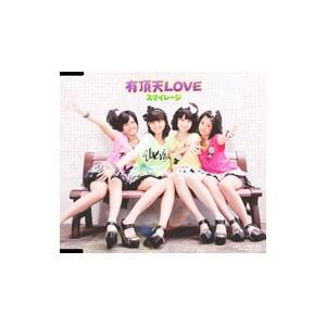 Ｓ／ｍｉｌｅａｇｅ／有頂天ＬＯＶＥ