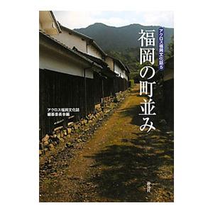 福岡の町並み／アクロス福岡