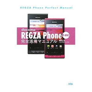 ｄｏｃｏｍｏ ＲＥＧＺＡ Ｐｈｏｎｅ Ｔ−０１Ｃ完全活用マニュアル／佐野正弘