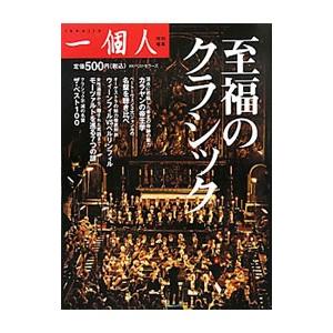 至福のクラシック／ベストセラーズの買取情報