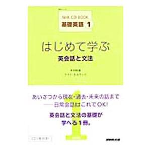 はじめて学ぶ英会話と文法−基礎英語１−／ＥｌｗｏｏｄＫａｔｅ