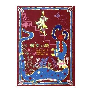 魔女の庭／ChewRuth