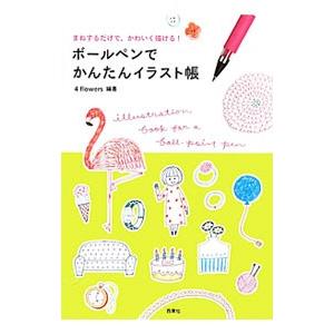 イラスト 描き方 本 ボールペンでの商品一覧 通販 Yahoo ショッピング