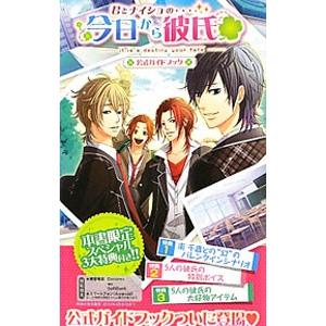 君とナイショの…今日から彼氏ｉｔ ｉｓ ａ ｄｅｓｔｉｎｙ ｙｏｕｒ ｆａｔｅ公式ガイドブック／エン...