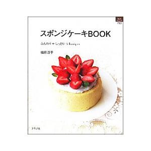 スポンジケーキ 作り方 共立て