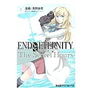 エンド オブ エタニティ ザ・シークレットアワーズ 1／浅野詠壱