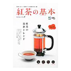 紅茶の基本／出版社