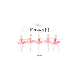 ピルエット／新書館