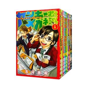講談社（kodansha） ヤンキー君とメガネちゃん （全23巻セット）／吉河