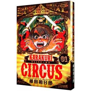 からくりサーカス ワイド版 全巻 1〜23 藤田和日郎 からくりサーカス