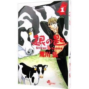 銀の匙 Silver Spoon 1巻〜14巻 初版 銀の匙 Silver Spoon 1巻〜14巻 初版 Amazon.co.jp: 銀の
