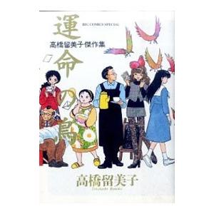 高橋留美子劇場　2、3、4巻セット　DVD 高橋留美子劇場 2、3、4巻セット DVD
