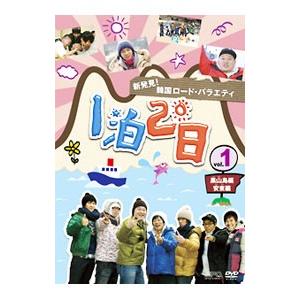 DVD/新発見!韓国ロード・バラエティ〜『1泊2...の商品画像