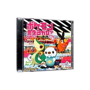 つるの剛士／「ポケットモンスター ベストウィッシュ」新エンディングテーマ〜ポケモン言えるかな？BW