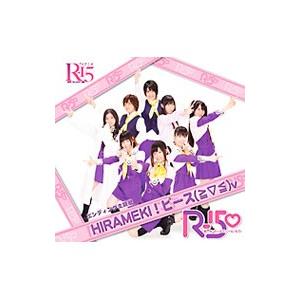 R−15／「R−15」エンディング主題歌〜HIRAMEKI！ピース（≧▽≦）v