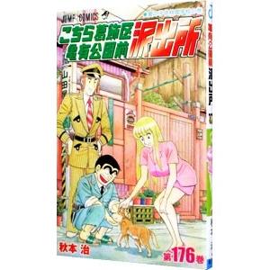 こちら葛飾区亀有公園前派出所 こち亀（全201巻セット）[特装