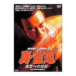 DVD／真・雀鬼6｜netoff