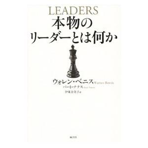 本物のリーダーとは何か／ＢｅｎｎｉｓＷａｒｒｅｎ Ｇ．