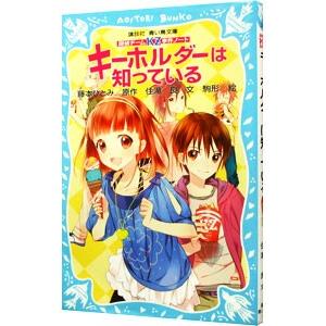 2026年2月】探偵チームkz事件ノート（青い鳥文庫）のおすすめ人気