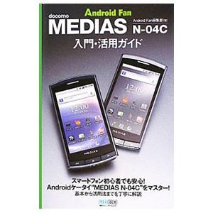 docomo MEDIAS N−04C入門 活用ガイド／毎日コミュニケーションズ