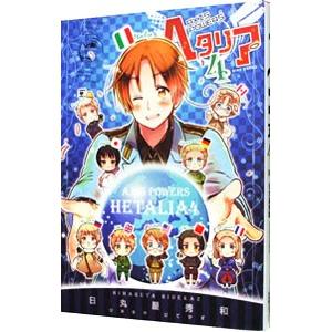 ヘタリア Axis Powers 4 日丸屋秀和 Bk Bookfanプレミアム 通販 Yahoo ショッピング