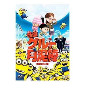 DVD／怪盗グルーの月泥棒