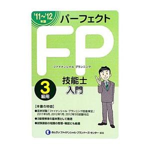 fp試験日 きんざい