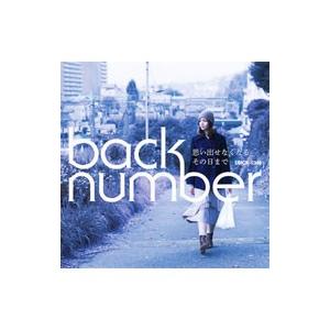 back number／思い出せなくなるその日まで
