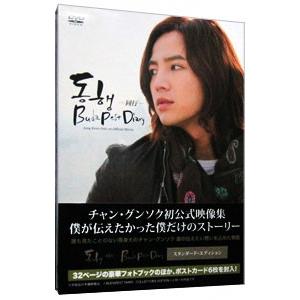 DVD／チャン・グンソク初公式映像集『〜同行〜ＢＵＤＡＰＥＳＴＤＩＡＲＹ』スタンダード・エディション
