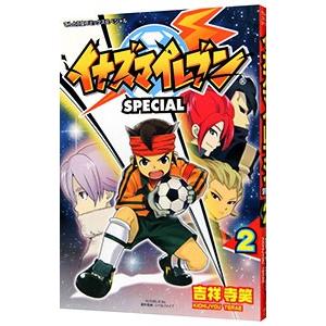 イナズマイレブンSP 2／吉祥寺笑