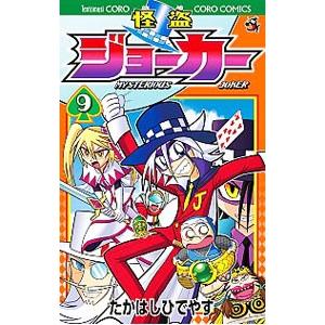怪盗ジョーカー 9 たかはしひでやす Www Celltronics Lk Index Php