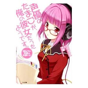 声優のたまごが 俺の彼女だったようです ぱんつの中身は大事です 花花まろん T ネットオフ まとめてお得店 通販 Yahoo ショッピング