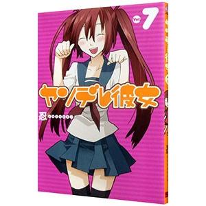 ヤンデレ彼女 7 電子書籍版 忍 B Ebookjapan 通販 Yahoo ショッピング