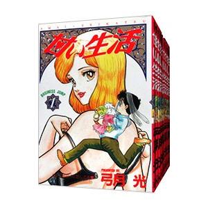 甘い生活 全４０巻セット 弓月光 Kscpac Org
