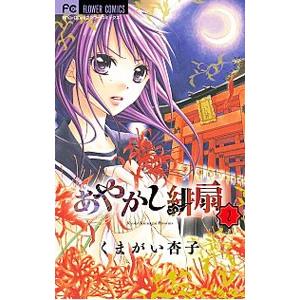 あやかし緋扇 2 電子書籍版 くまがい杏子 B Ebookjapan 通販 Yahoo ショッピング