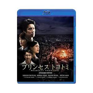 Blu-ray／プリンセス トヨトミ スタンダード・エディション