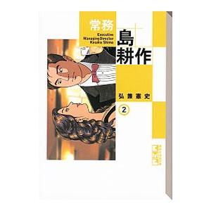 社長 島耕作 文庫版 コミック 全10巻完結セット (講談社漫画文庫 社長 島耕作 文庫版 コミック 全10巻完結セット (講談社漫画文庫