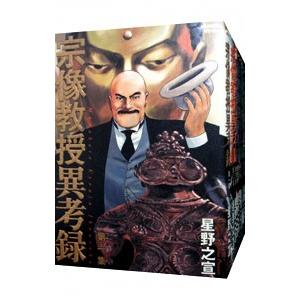 送料無料 愛蔵版 ぼくの地球を守って 全10巻 日渡早紀 完全版 中古