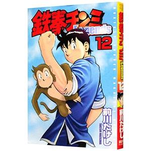 鉄拳チンミ−Legends− 12／前川たけし