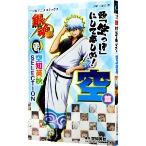 銀魂 第69巻/空知英秋 : bookfanプレミアム - 通販 - Yahoo