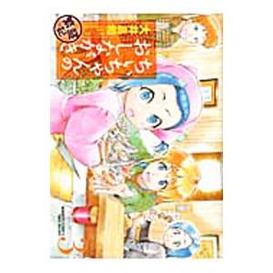 ちぃちゃんのおしながき 繁盛記 3／大井昌和