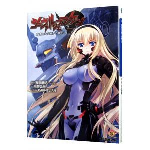 シュヴァルツェスマーケン(2)−無垢なる願いの果てに−／内田弘樹