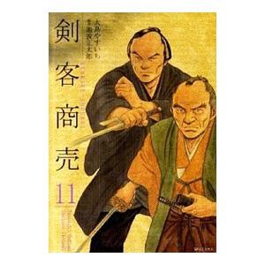 剣客商売 11／大島やすいち