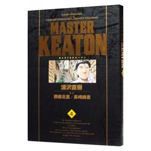 MASTERキートン 【完全版】 4／浦沢直樹