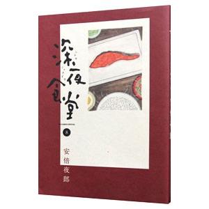 新品 / 深夜食堂 (1-29巻 最新刊) 全巻セット : 漫画全巻ドット