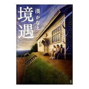 オオカミ―その行動・生態・神話／エリック ツィーメン／みね子, 今泉