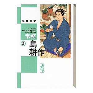 社長 島耕作 文庫版 コミック 全10巻完結セット (講談社漫画文庫 社長 島耕作 文庫版 コミック 全10巻完結セット (講談社漫画文庫