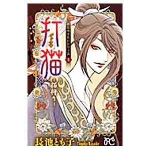 スクウェア・エニックス（SQUARE ENIX） 薬屋のひとりごと （1〜16巻