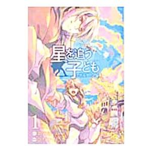 星を追う子ども アガルタの少年 1 電子書籍版 漫画 ひだかあさひ 原作 新海誠 B00060061842 Ebookjapan 通販 Yahoo ショッピング